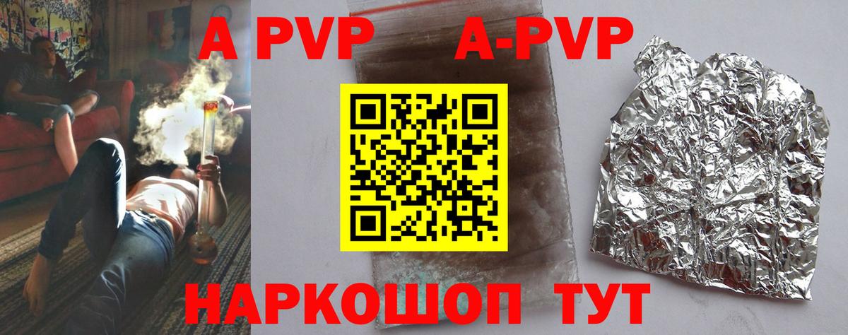 APVP  Вход с VPN  Мценск  A-PVP кристаллы  А ПВП СК КРИС 
