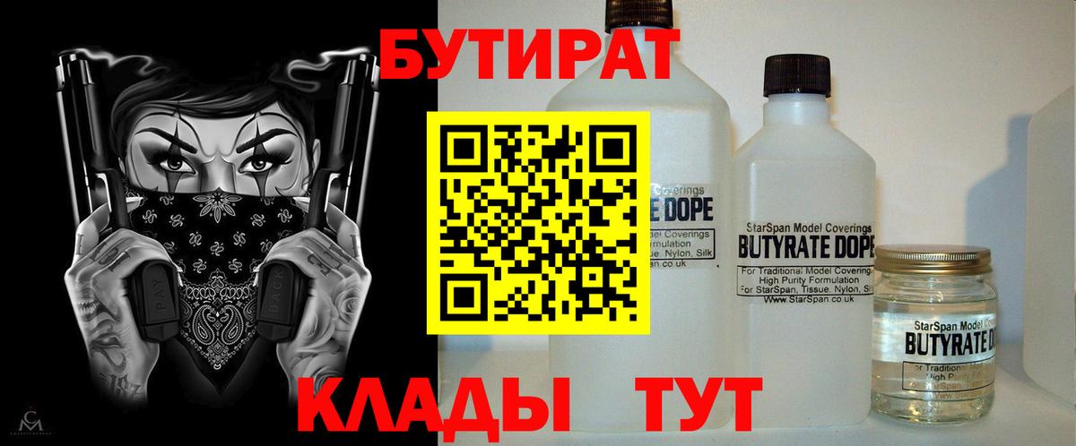 Мценск  БУТИРАТ вода  Вход с VPN 