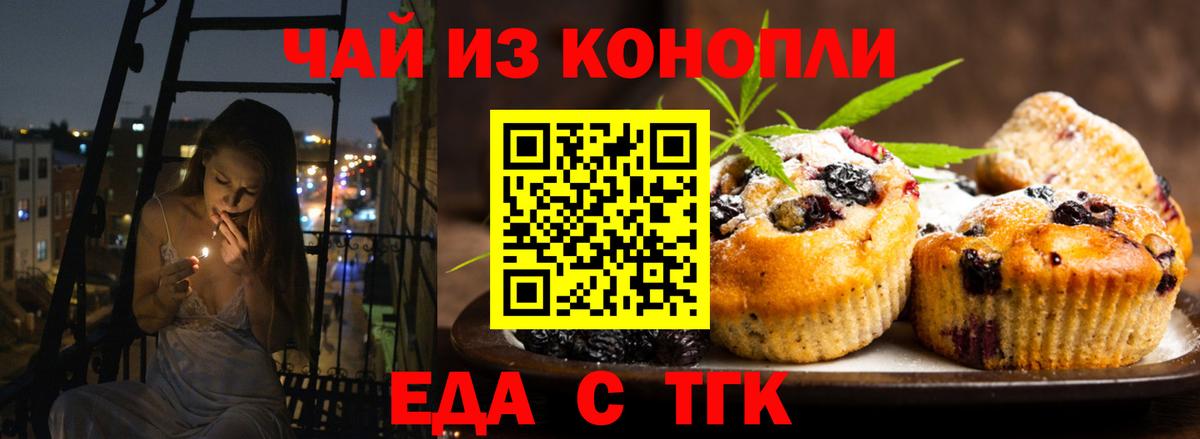 Мценск  Cannafood конопля  Вход с VPN 