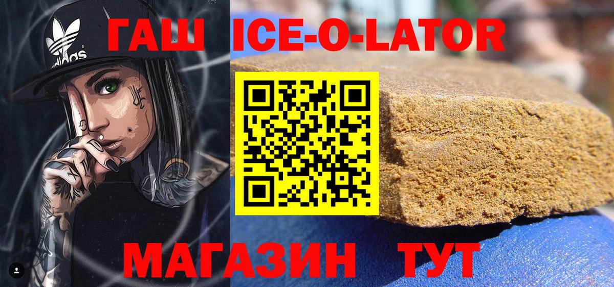 Мценск  Гашиш ice o lator  ГАШИШ убойный  Вход с VPN 