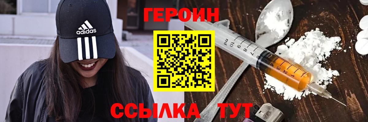 ГЕРОИН  Вход с VPN  Мценск  ГЕРОИН белый 