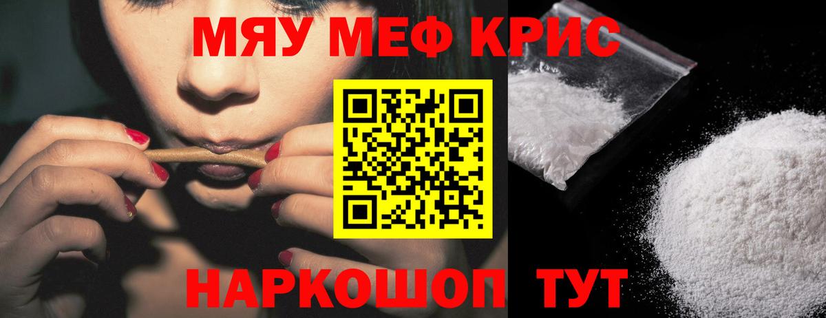 Мефедрон мяу мяу  МЕФ  Мценск  Вход с VPN  МЯУ-МЯУ мука 