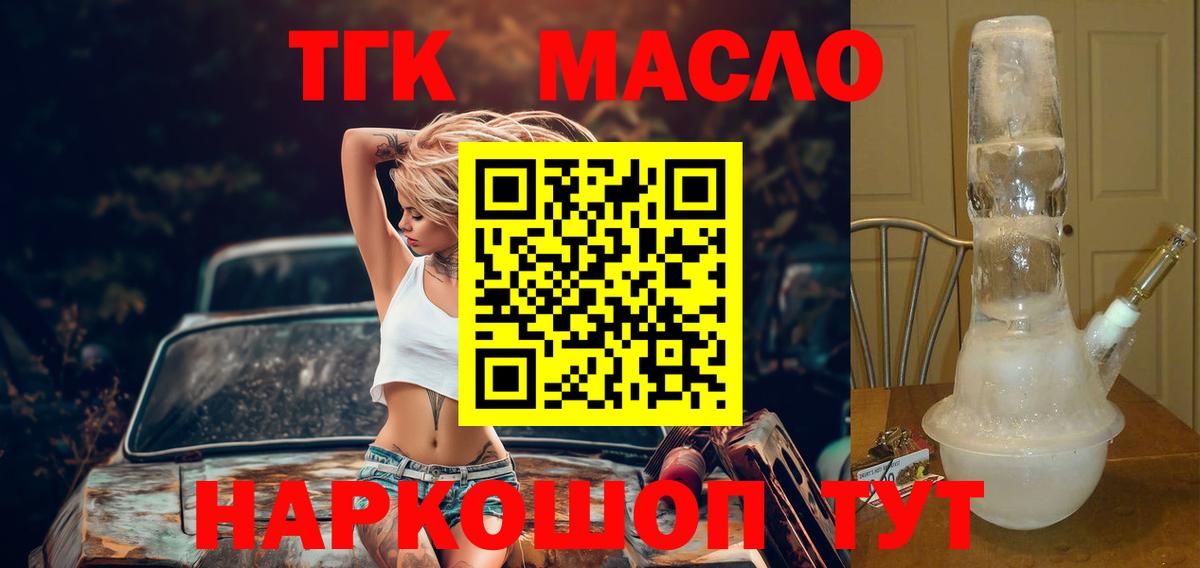 ТГК Wax Мценск